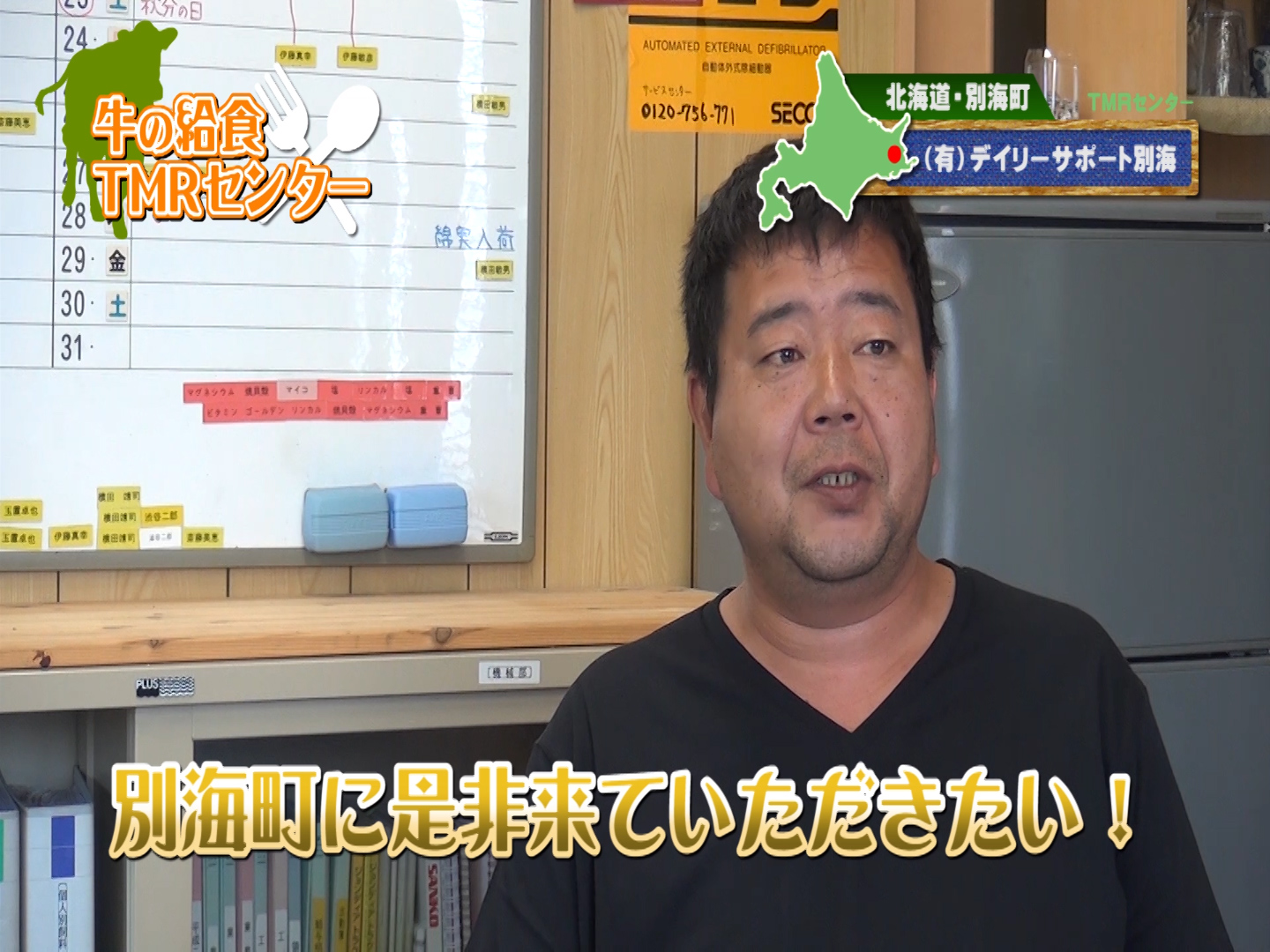 デイリーサポート別海