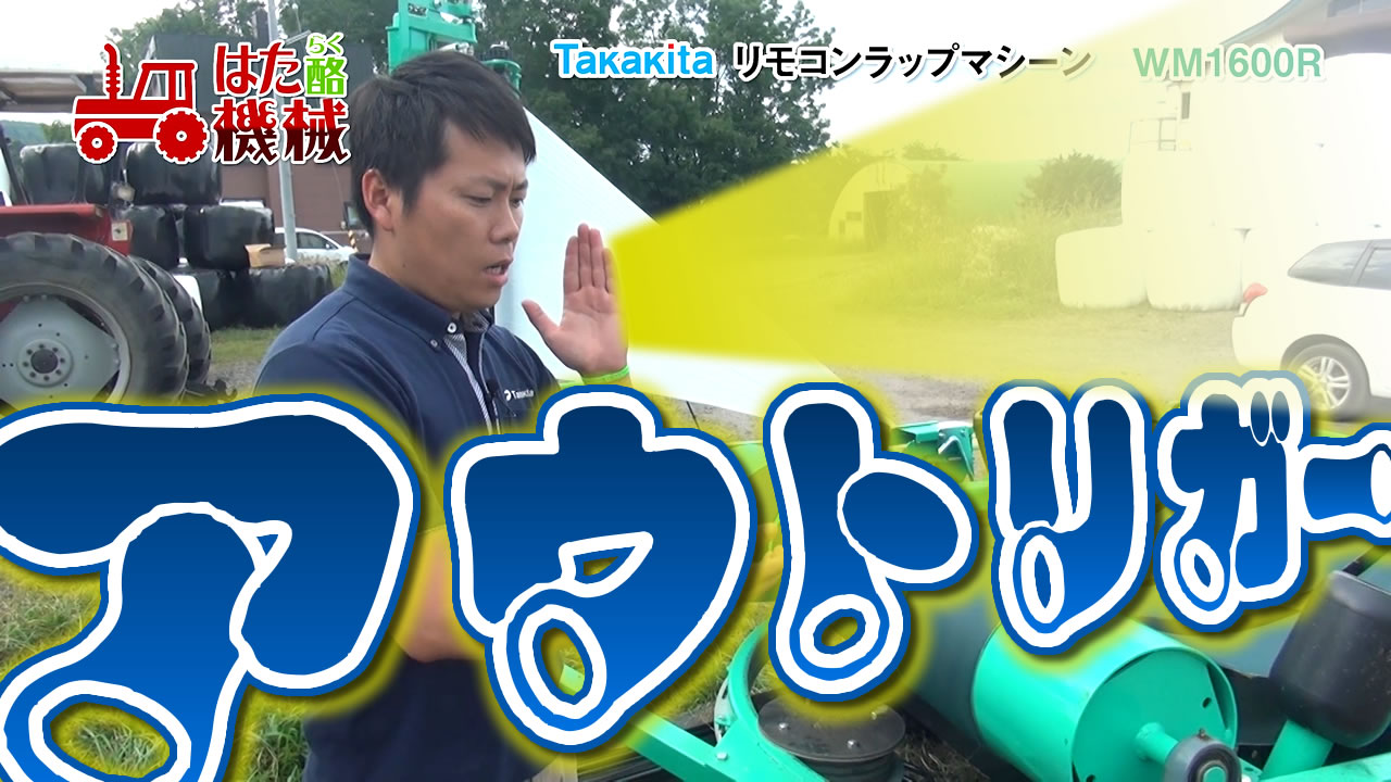 リモコンラップマシーンでらくらくロール巻き！【DNW第３回】