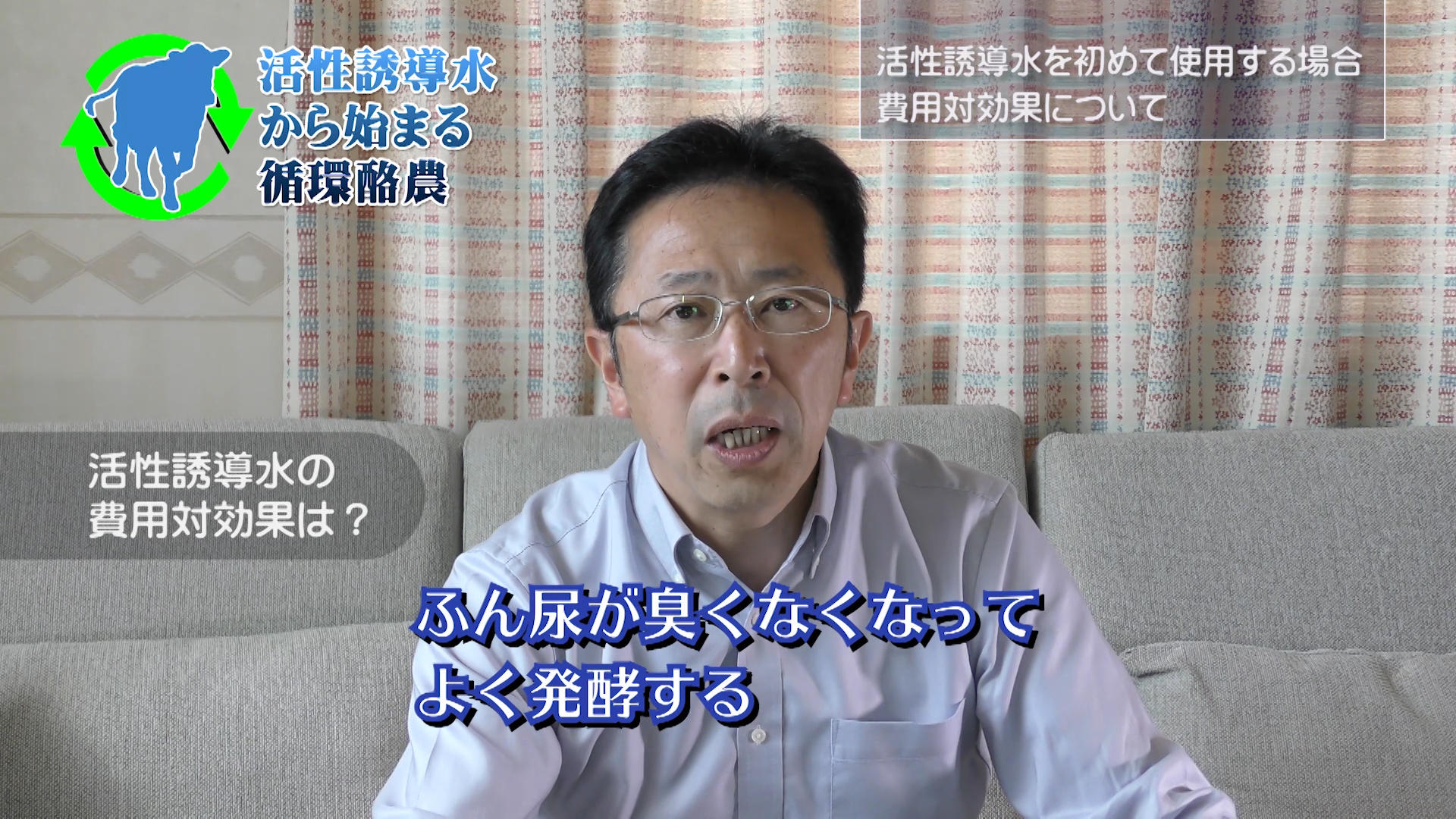 活性誘導水を初めて使用する場合・費用対効果について