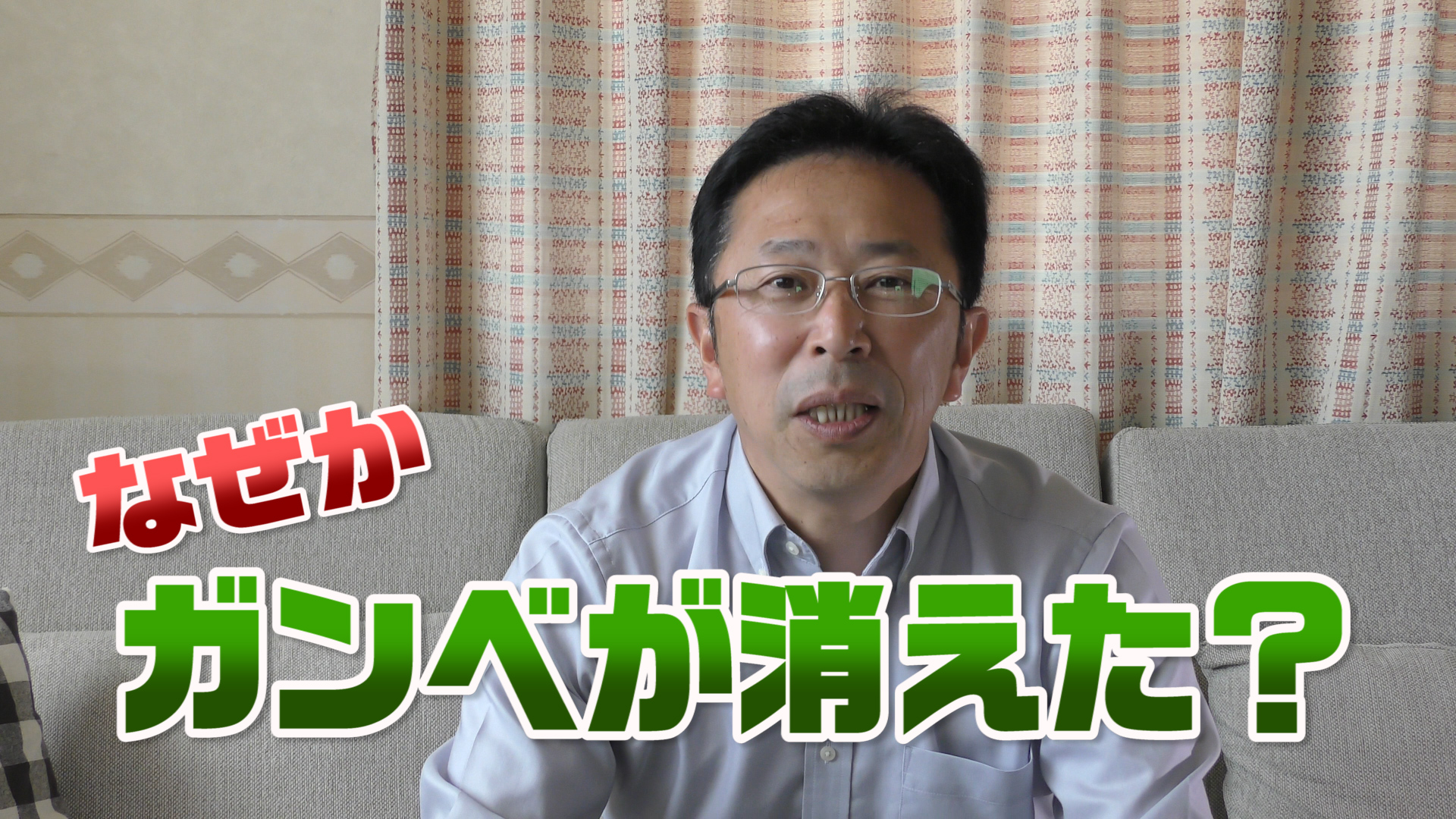 なぜかガンベが消えた？デイリーネットワーク【第１６回】