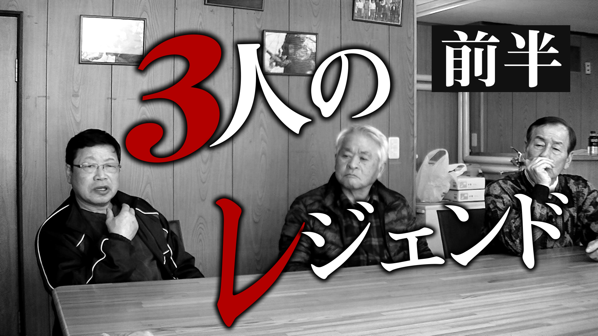３人の活性誘導水レジェンド！デイリーネットワーク【第２１回】