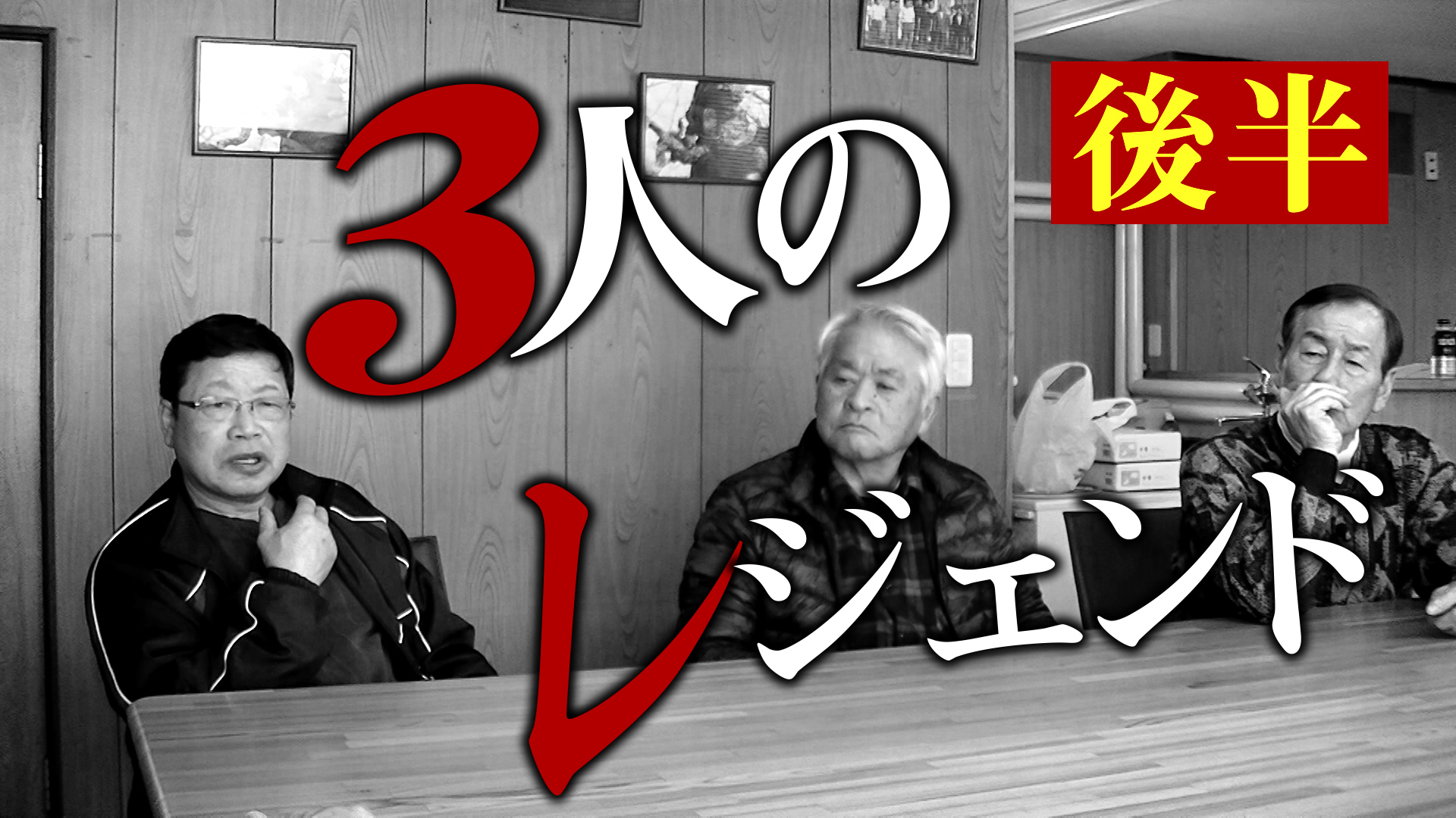 ３人の活性誘導水レジェンド（後編）デイリーネットワーク【第２４回】