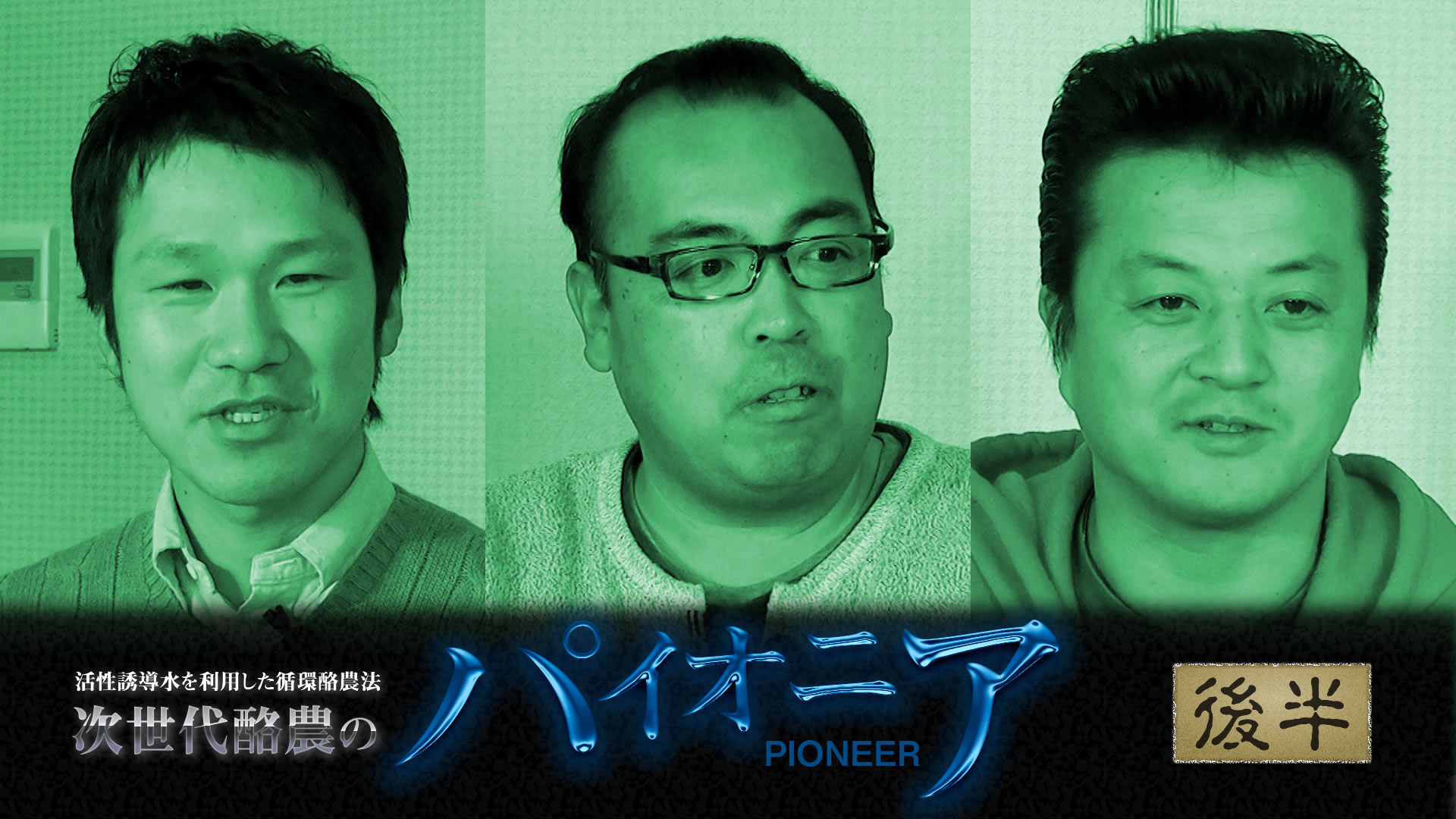 ふん尿を宝にすれば夢がもっと広がる！デイリーネットワーク【第３０回】