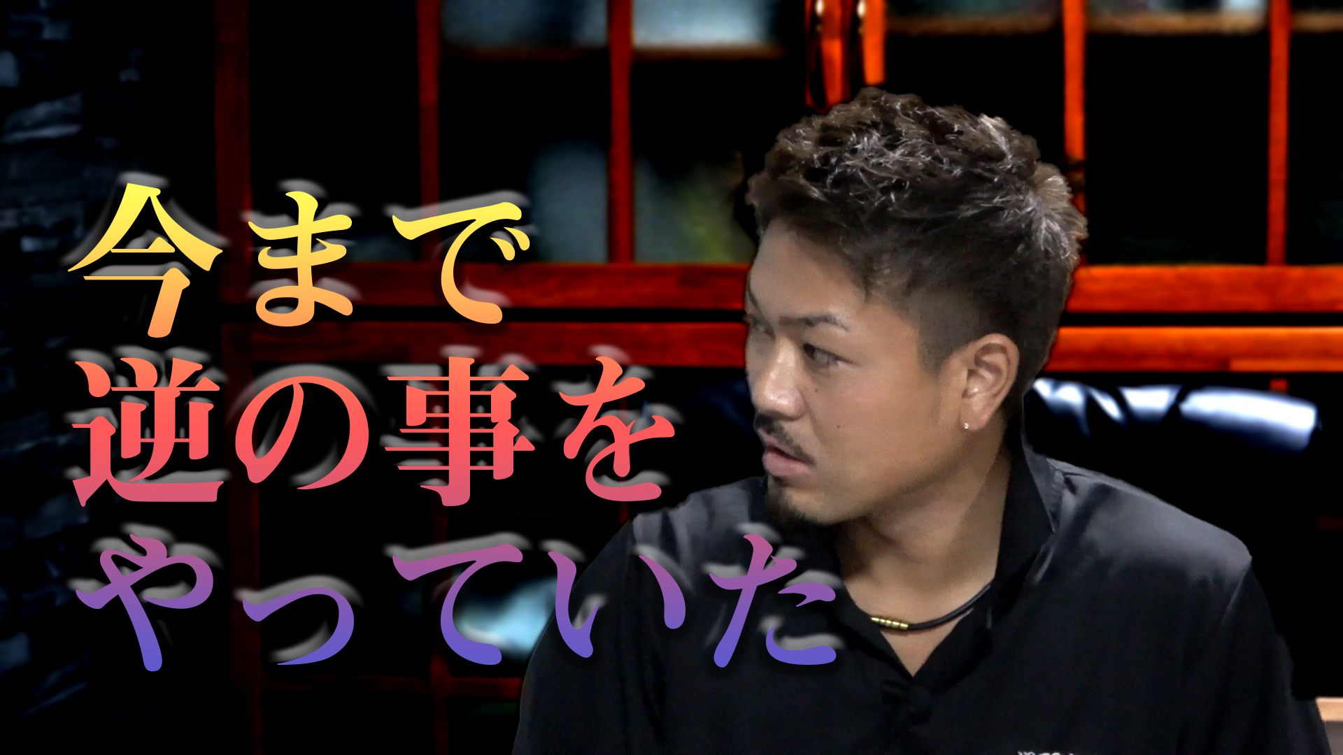 今まで逆のことをやってきていた！デイリーネットワーク【第７３回】