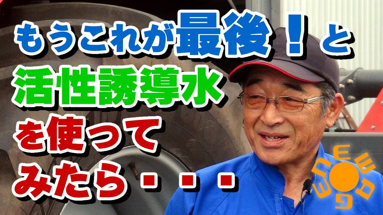 もうこれが最後！と活性誘導水を使ってみたら・・・