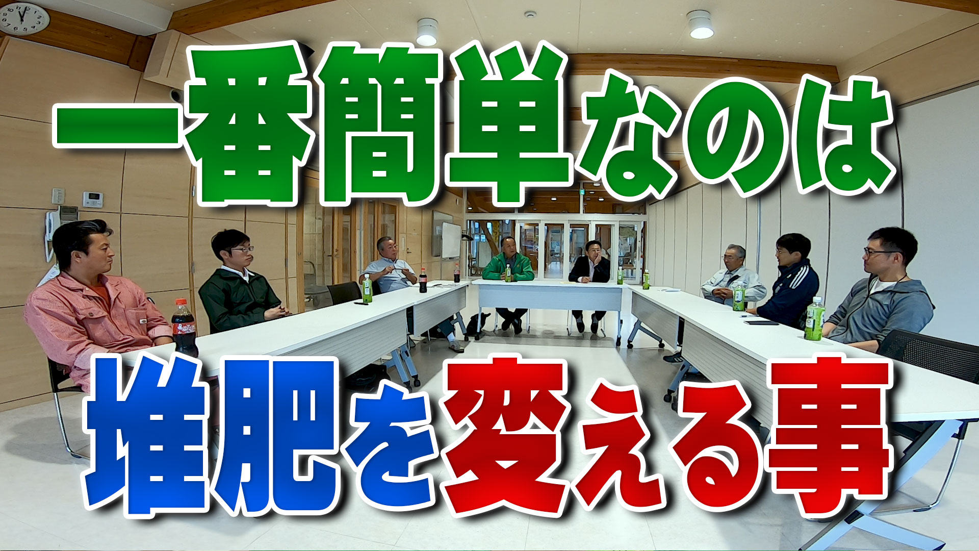 一番簡単なのは堆肥にチカラを入れること！デイリーネットワーク【第１０６回】