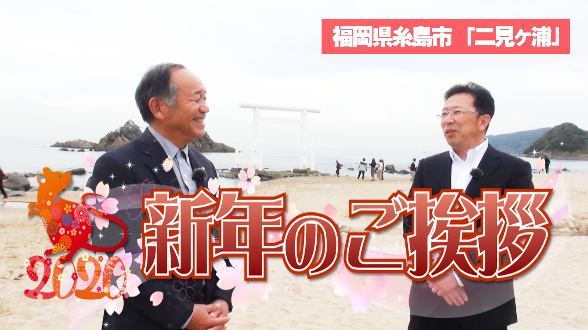 【２０２０年】新年のご挨拶と抱負～デイリーネットワーク【DNW１１９回】