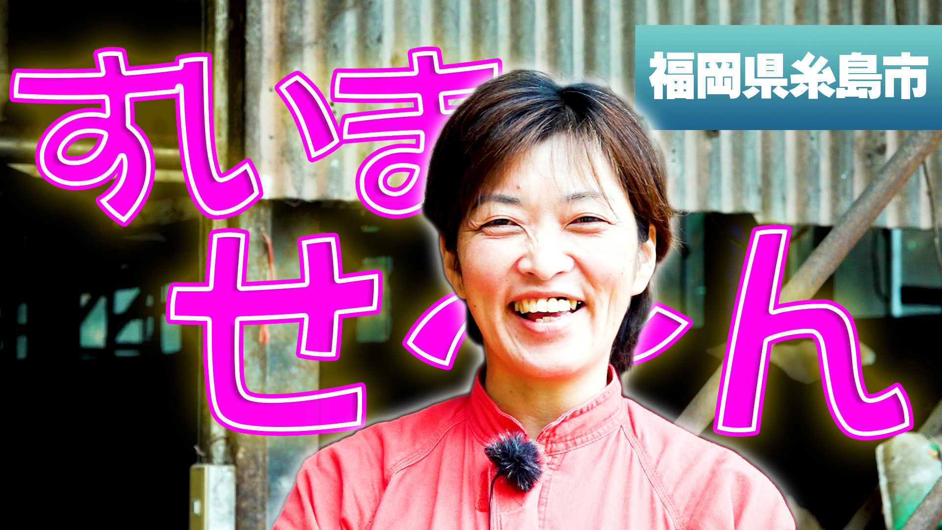 良い水・良い餌が結果的に利益を向上させる！ 【DNW１２０】