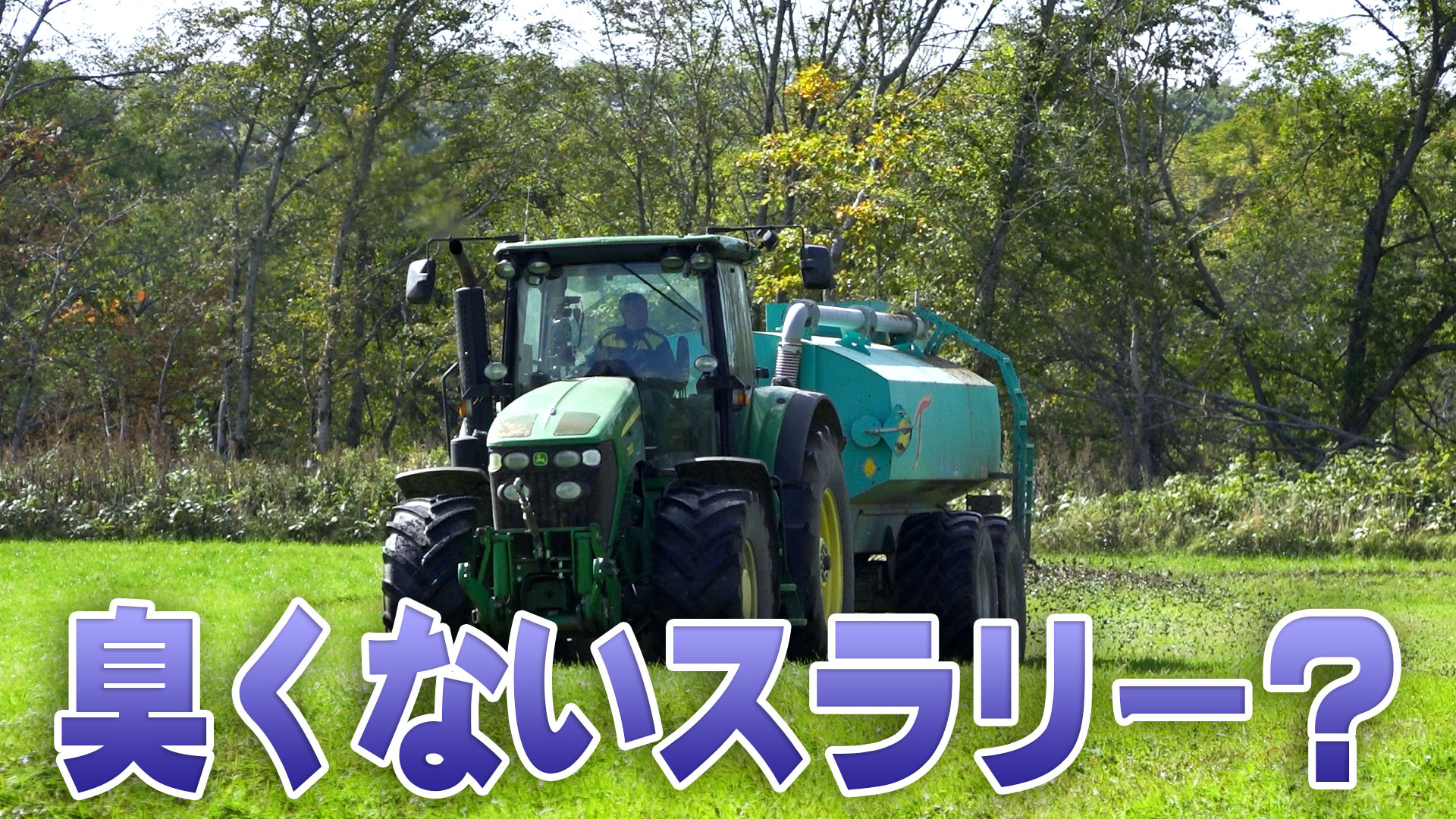 スラリーの臭いが牛の健康バロメーター！【第160回】