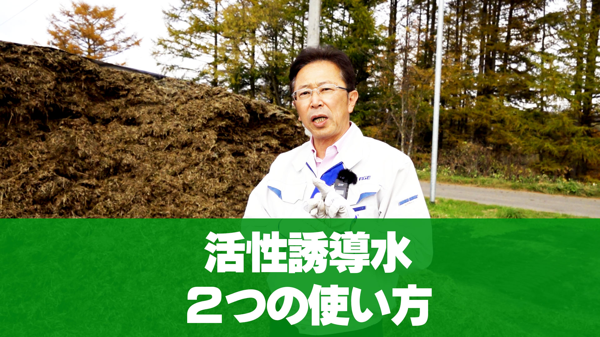 活性誘導水の２つの使い方【第163回】