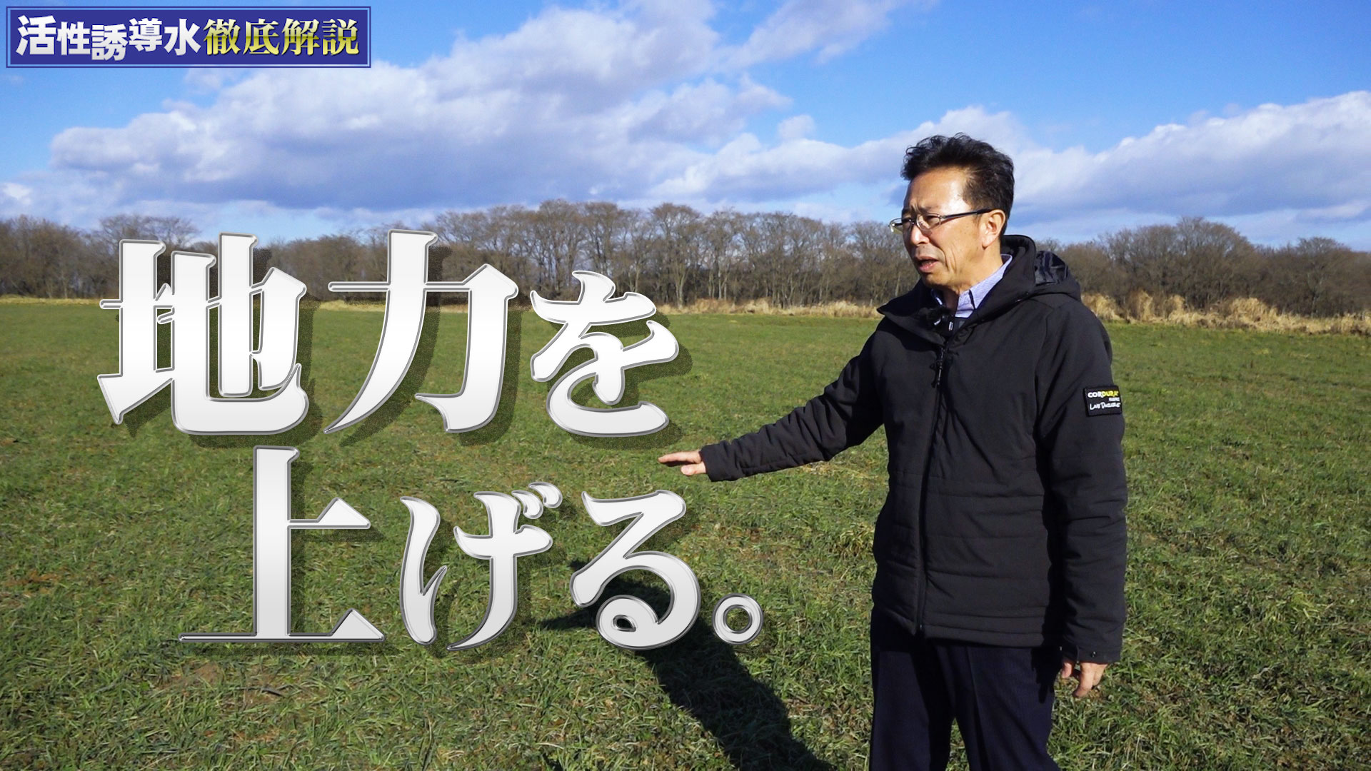 圃場の地力を上げるために重要な事とは？【第169回】