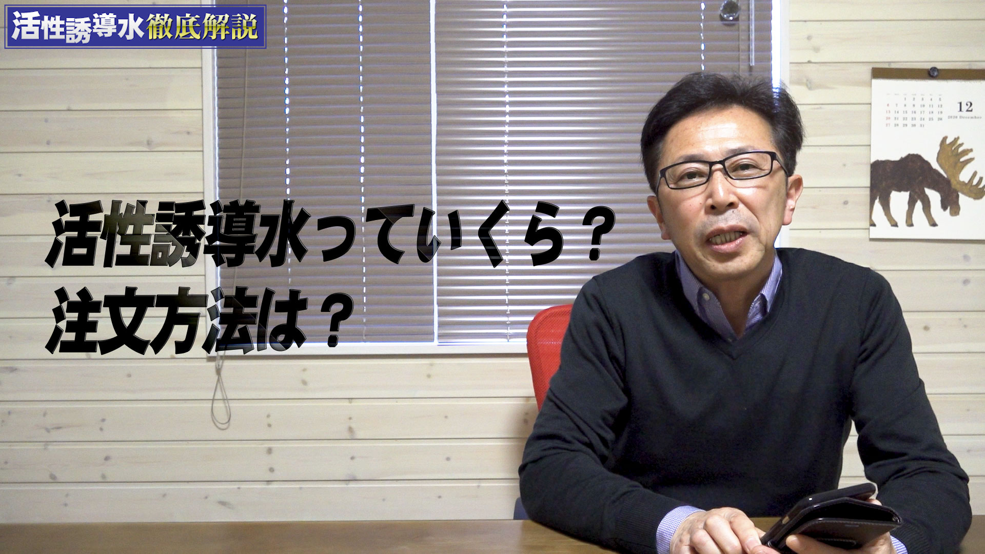 【よくある質問】活性誘導水の注文方法は？使い方は？資料は？【第170回】