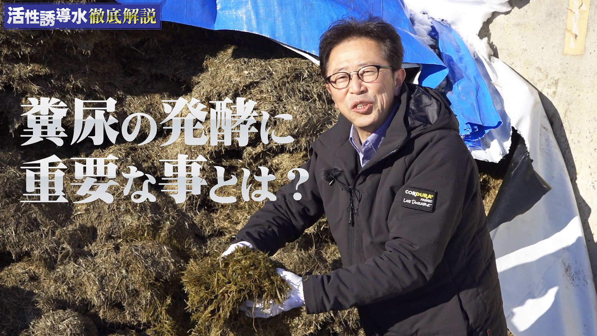 糞尿を発酵させるために重要な事とは？【第174回】