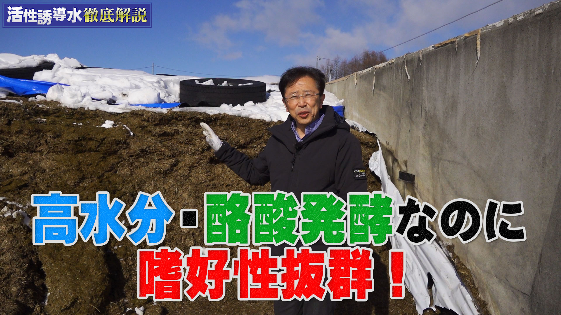 高水分・酪酸発酵なのに嗜好性抜群！【第178回】