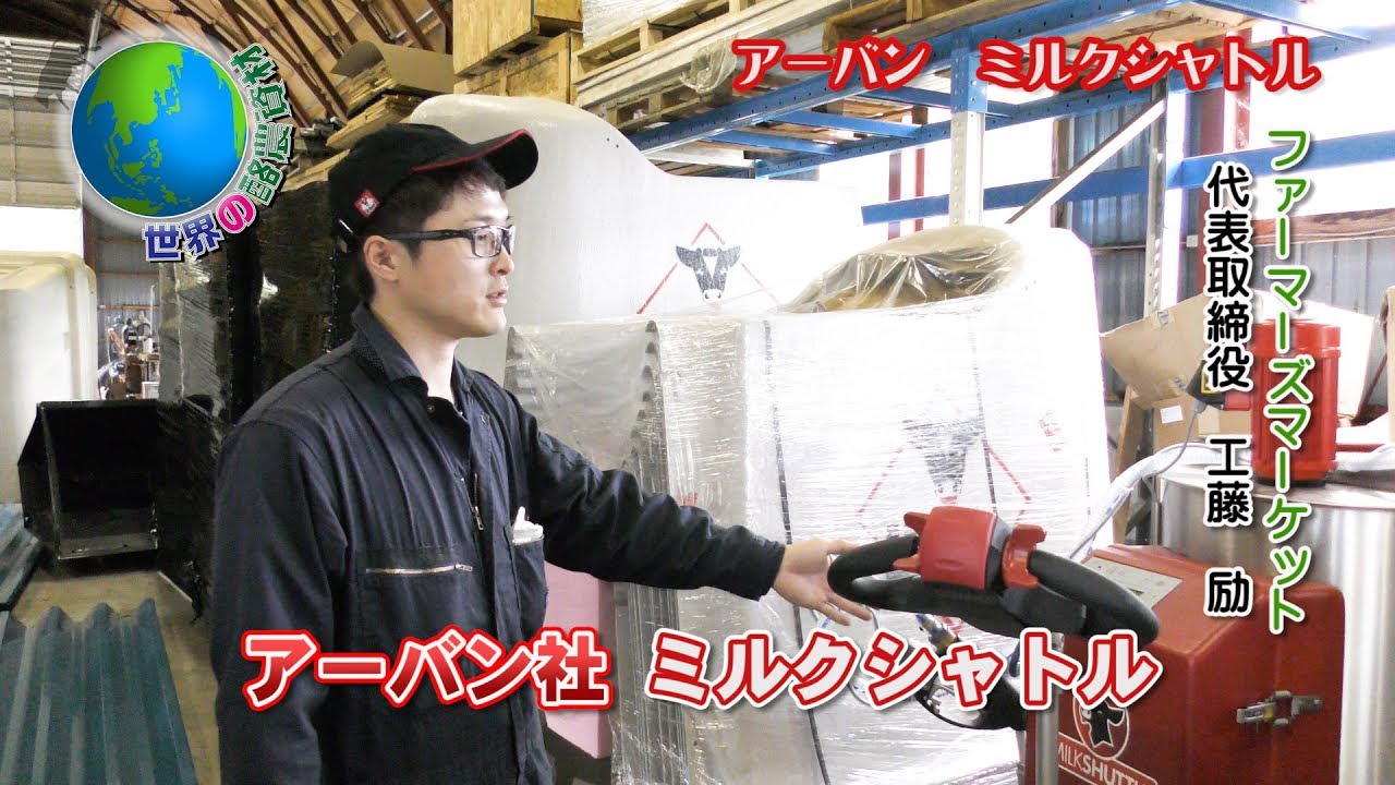 カウハッチが多い牧場に！移動式哺乳器アーバン社ミルクシャトル