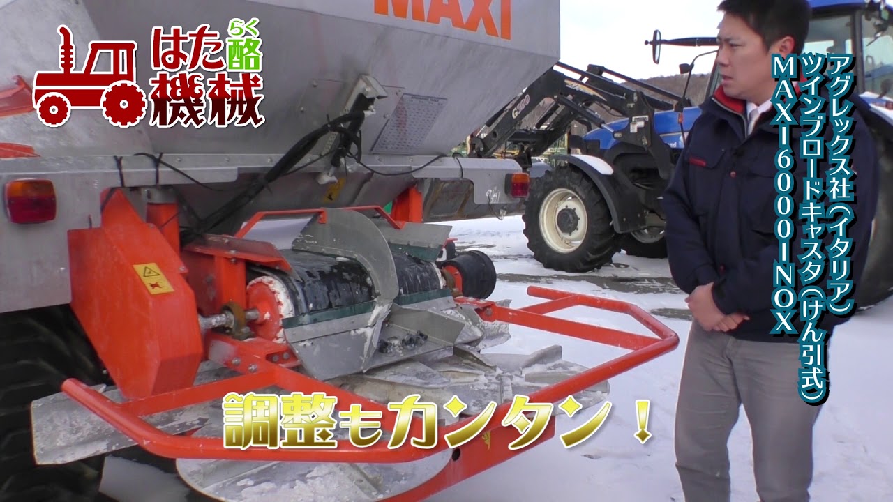 化成も有機も撒ける牽引式ブロードキャスター