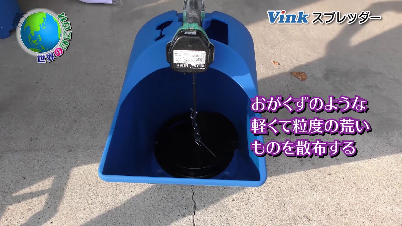 Vinkスプレッダー