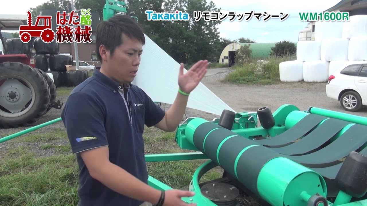 タカキタ リモコンラップマシーンWM1600R
