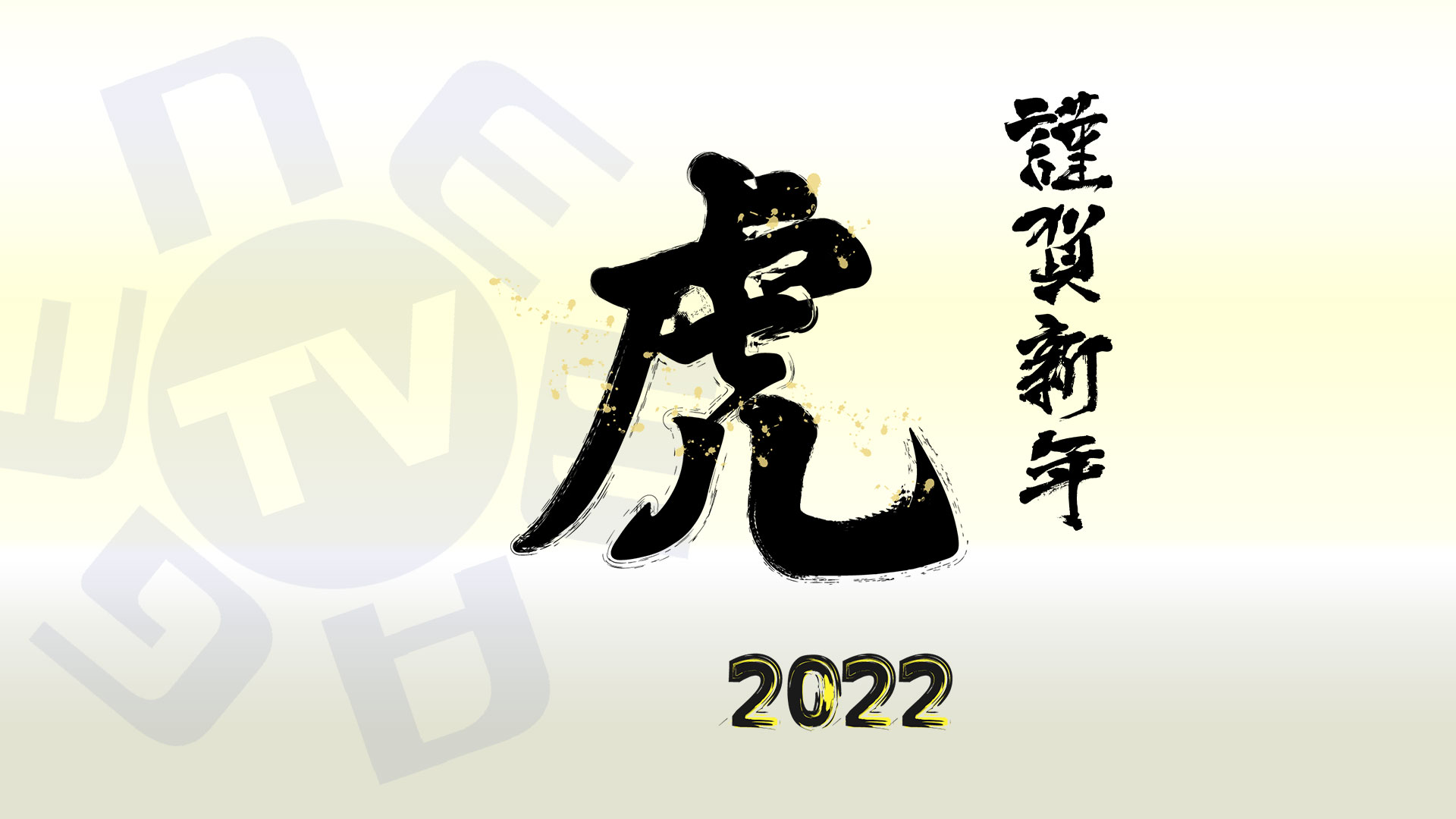 2022年新年のご挨拶【DNW223】