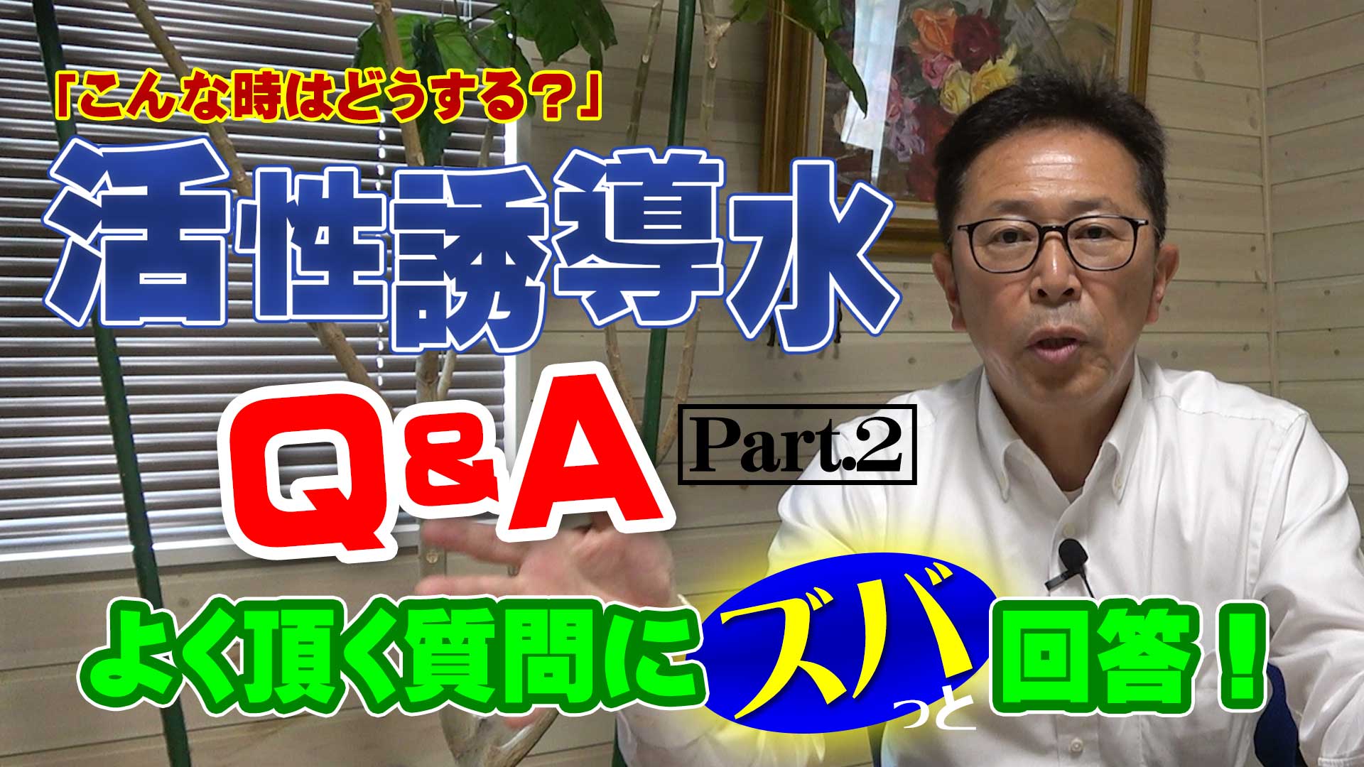 【活性誘導水Ｑ＆Ａパート２】和牛の子牛に活性誘導水を飲ませるには？【DNW256】