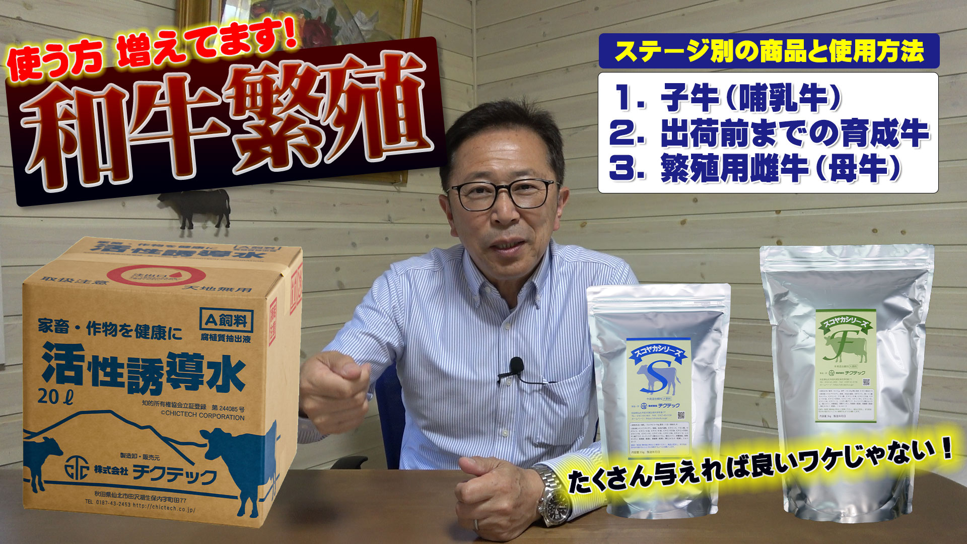 【和牛繁殖での使用方法】ステージ別にあった商品と使用方法について解説【DNW297】