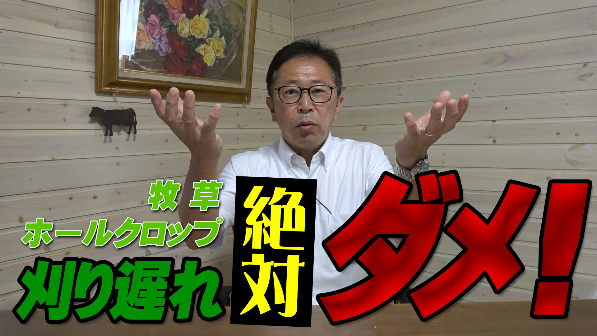 草・ホールクロップサイレージ・収穫について【DNW307】