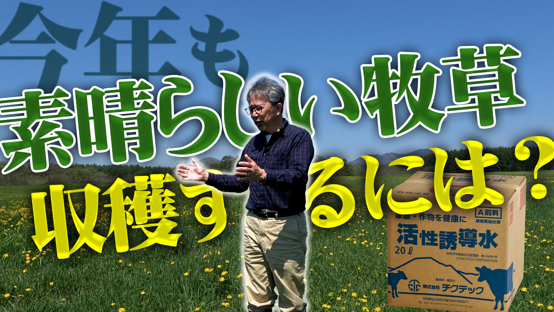 北海道は1番牧草収穫時期！そこでヒト言【DNW349】