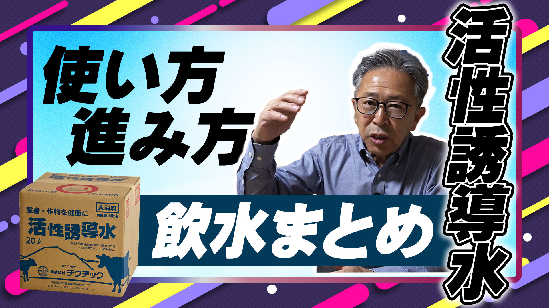 【飲水まとめ】活性誘導水の使い方・進み方【DNW376】