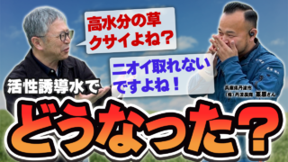 【兵庫県・丹波農商】天気に影響されない！お客さんに喜ばれる！最高のサイレージができるようになった！【DNW426】