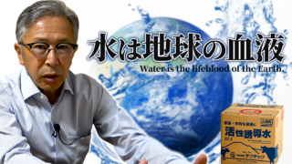 水は地球の血液！農業・酪農を支える『水』の大切さとは？ 【DNW441】